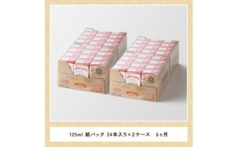 【6ヶ月 定期便 】サンA にんじんりんご酢 紙パック （125ml×48本）【 全6回 飲料 にんじん 人参 ニンジン りんご酢 黒酢 りんご果汁 紙パック 長期保存 備蓄 送料無料】[F3034t6]