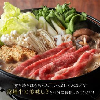 宮崎牛（もも150g、バラ150g）×2 【 肉 牛肉 牛 A4～A5等級 宮崎牛 しゃぶしゃぶ 記念日 日本ハム 】 [E11004]