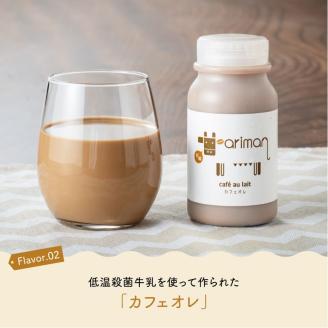 牛乳屋さんのちっちゃなセット 【 アリマン 飲料類 ドリンク 牛乳 加工品 乳製品 】［E2902］