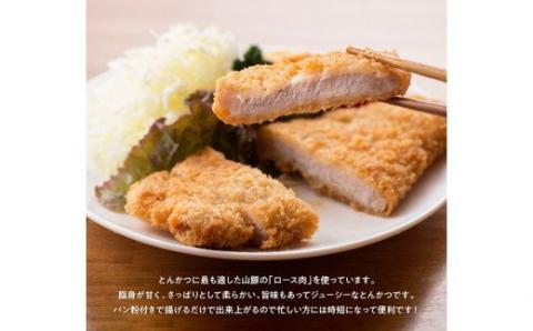 パン粉付きで揚げるだけ！きじょん山豚 ロースとんかつ 10枚 (1個120ｇ)　豚肉[G7505]