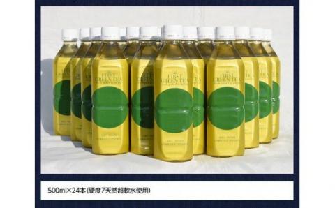 The FIRST GREEN TEA(500ml×24本)　お茶緑茶飲料お茶プリンスホテル九州お茶宮崎お茶備蓄お茶川南町 [H2204]