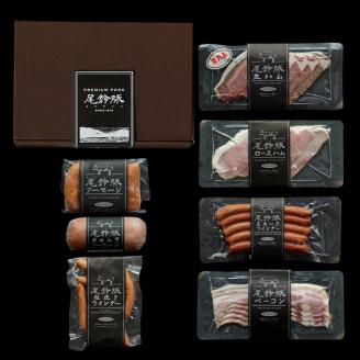 【PREMIUM PORK】尾鈴豚ハム・ソーセージ詰め合わせ 7種セット　豚肉[C09205]