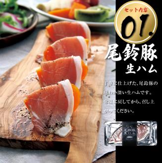 【PREMIUM PORK】尾鈴豚ハム・ソーセージ詰め合わせ 5種Cセット　豚肉[C09204]