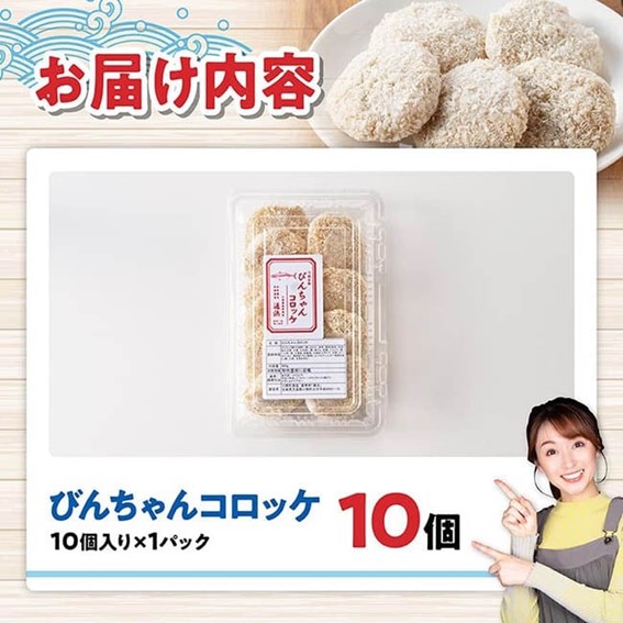 川南町漁協　直売所『通浜』びんちゃんコロッケ10個 【 魚介類 魚 加工品 惣菜 すり身 練り物 】 [C01711] びんちゃんコロッケ10個