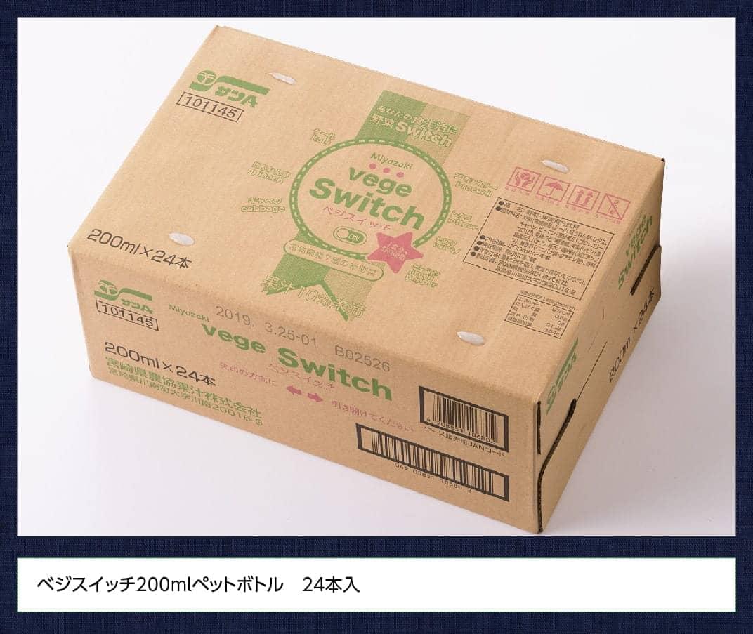 ※数量限定※【訳あり】サンAベジスイッチPET200ml×24本 【 野菜飲料 野菜ジュース 野菜汁 ジュース 飲料 青汁 ソフトドリンク 野菜ミックスジュース サンA 】 [C03029] 【訳あり】24本