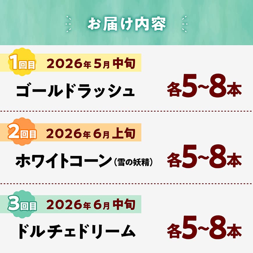 【3回定期便】※令和8年発送※ 大山さんちのスイートコーン3種（5～8本）　【とうもろこし スイートコーン 野菜 】[C07107t3]