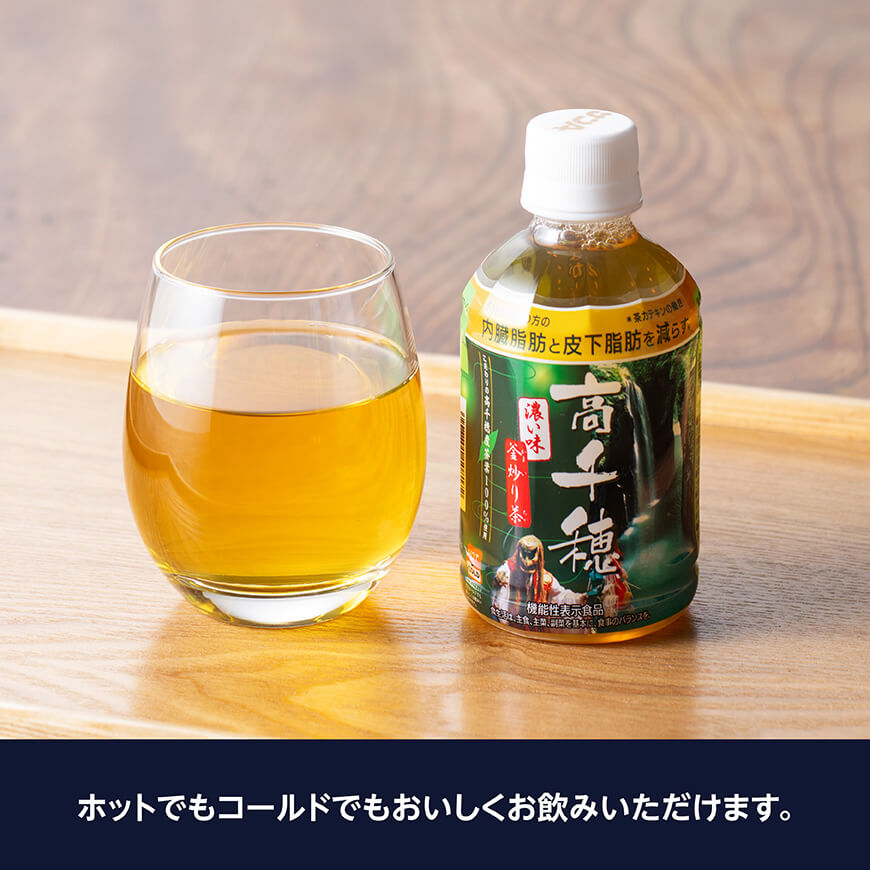 【3ヶ月定期便】サンA 濃い味釜炒り茶(機能性表示食品)PET（280ml×24本） 【 お茶 釜炒り茶 飲料お茶 ペットボトルお茶 長期保存お茶 備蓄お茶 】[D03005t3]