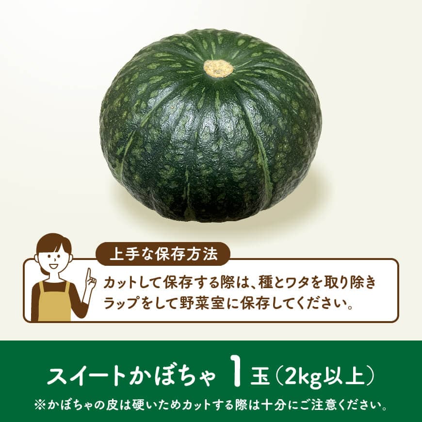 【令和8年発送】宮崎県産　スイートかぼちゃ１玉（2kg以上） 【 2026年発送 野菜 かぼちゃ 南瓜 九州産 宮崎県産 川南町産 新鮮 産地直送 】 [C03905]