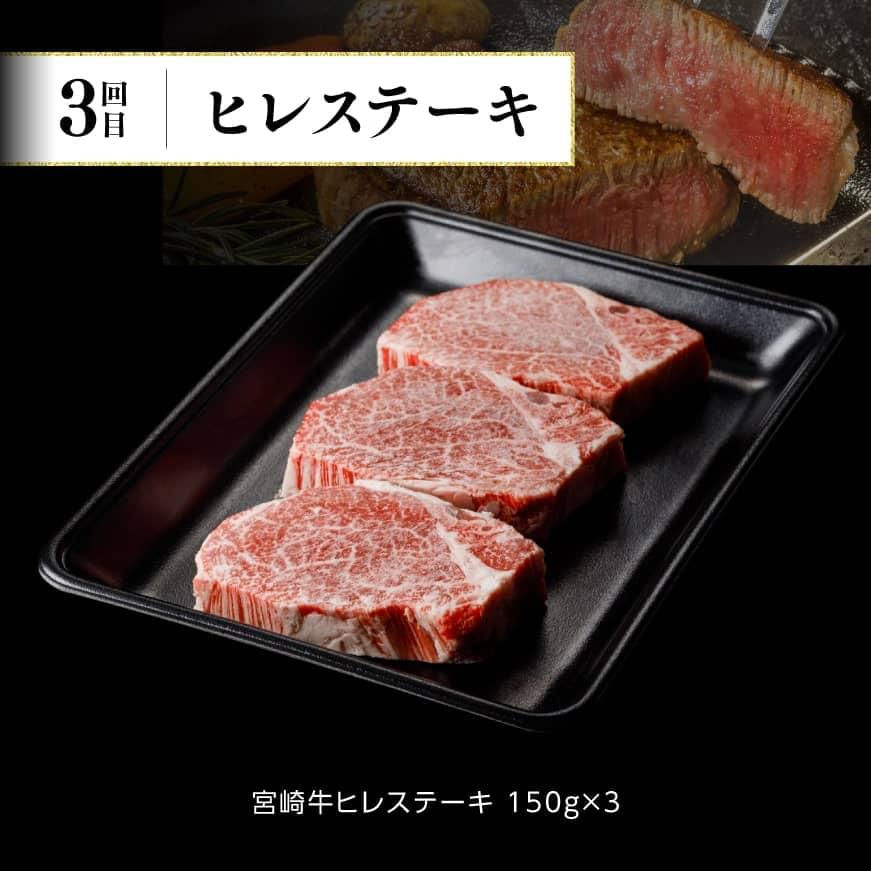 【定期便】宮崎牛３ヶ月定期便Ｂ‐１　肉牛牛肉国産牛肉九州産牛肉宮崎県産牛肉牛肉黒毛和牛ミヤチク牛肉全3回牛肉送料無料牛肉 [D00677t3]