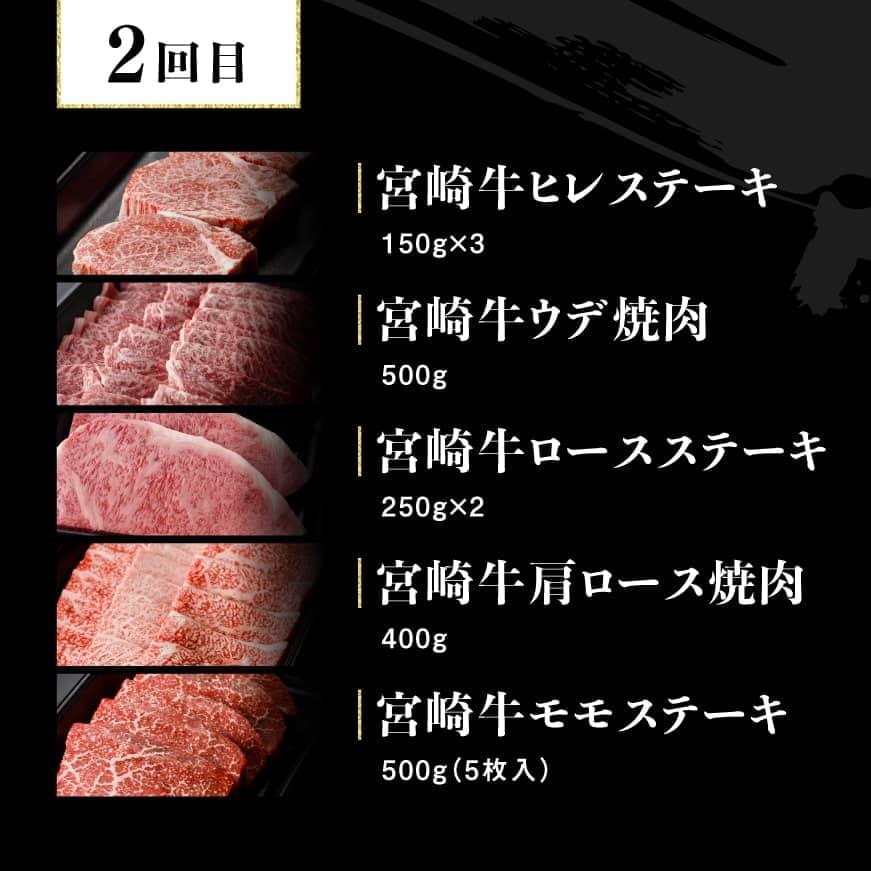 【定期便】宮崎牛３ヶ月定期便Ｄ‐１　牛肉[D00680t3]