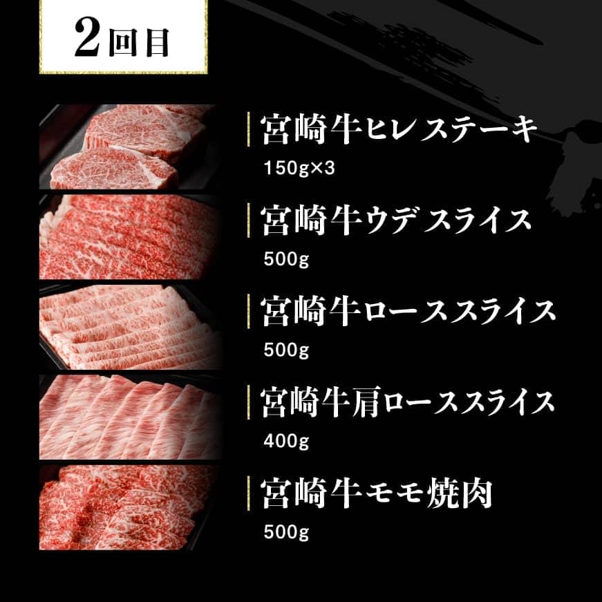 【定期便】宮崎牛３ヶ月定期便Ｄ‐２　牛肉 定期便[D00681t3]