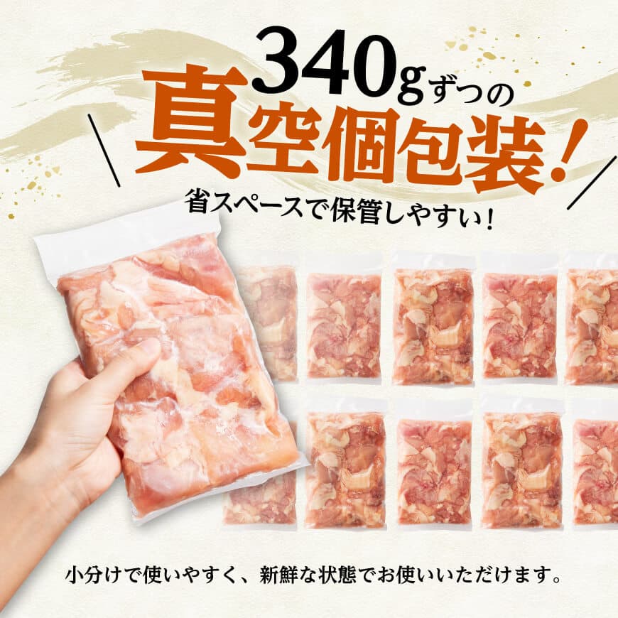 ※令和8年2月発送※宮崎県産若鶏 もも切身 計3.4kg（340g×10袋） 宮崎県産 鶏肉 真空パック 鶏肉 国産鶏肉 九州産鶏肉 若鶏肉 鶏肉 とり 鶏肉 もも 鶏肉 モモ肉 大容量 鶏肉 宮崎県川南町 送料無料 [C12024r802] 令和8年2月発送