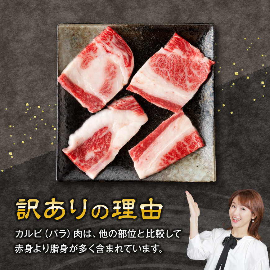 【令和8年1月発送】【訳あり】 宮崎牛 カルビ（ バラ ） 焼肉 1kg 【 肉 牛肉 焼肉 BBQ 焼き肉 焼くだけ おかず 簡単調理 】[E11138r801] 【令和8年1月発送】