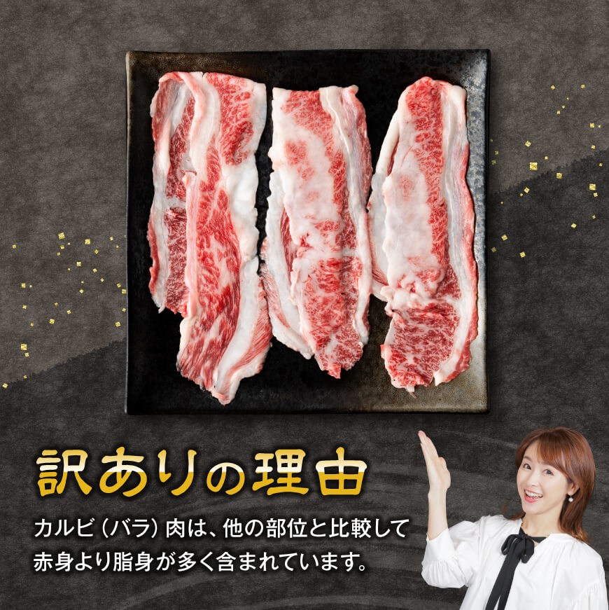 【令和8年1月発送】【訳あり】 宮崎牛 カルビ（ バラ ） スライス 500g 【 肉 すき焼き しゃぶしゃぶ 牛肉 おかず 簡単調理 】[E11139r801] 【令和8年1月発送】