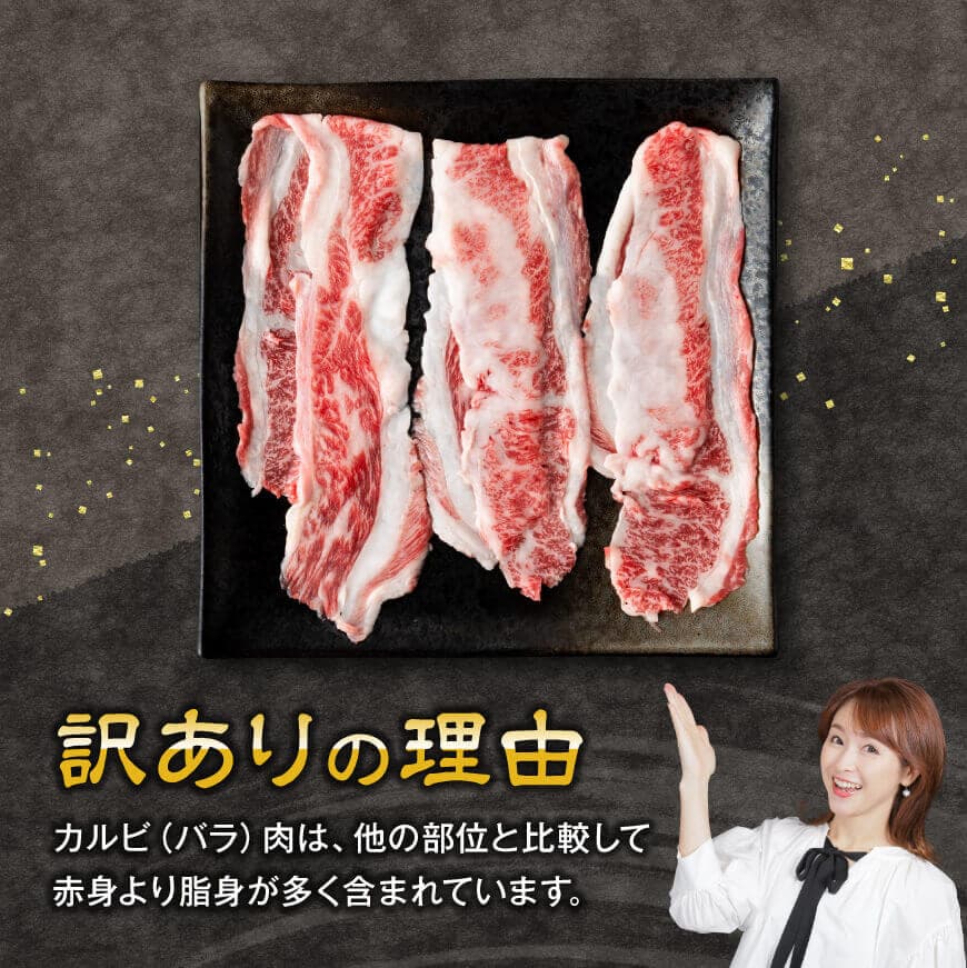 【令和8年3月発送】【訳あり】 宮崎牛 カルビ（ バラ ） スライス 1kg 【 肉 すき焼き しゃぶしゃぶ 牛肉 おかず 簡単調理 】[E11140r803] 【令和8年3月発送】
