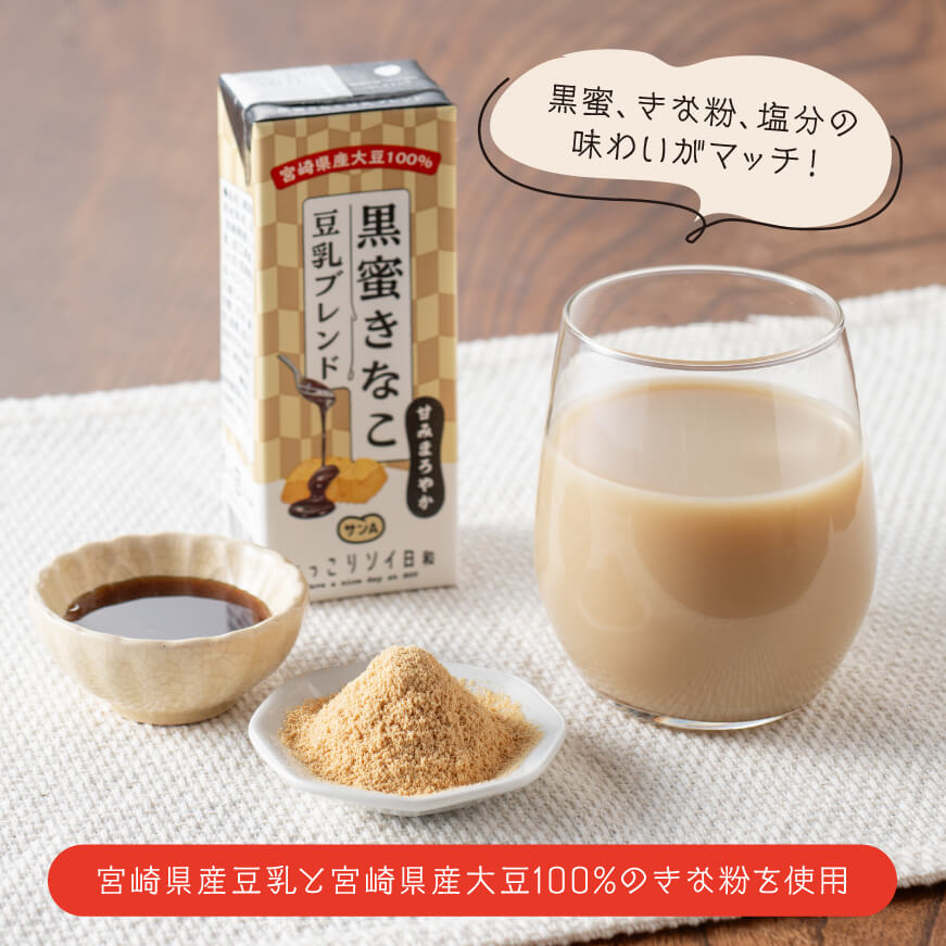 サンA黒蜜きなこ豆乳ブレンド（紙パック）200ml×24本【 川南町 豆乳飲料 黒蜜 くろみつ きなこ キナコ 乳飲料 ドリンク 送料無料 】[E3011]