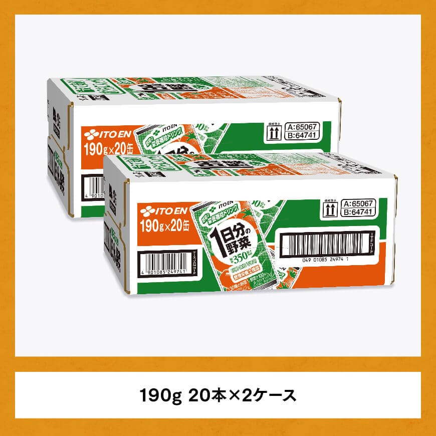 【6ヶ月定期便】伊藤園 1日分の野菜 190ｇ×40本【定期便 全6回 野菜飲料 野菜ジュース 野菜汁 ジュース 飲料 ソフトドリンク 野菜ミックスジュース】[D07313t6]