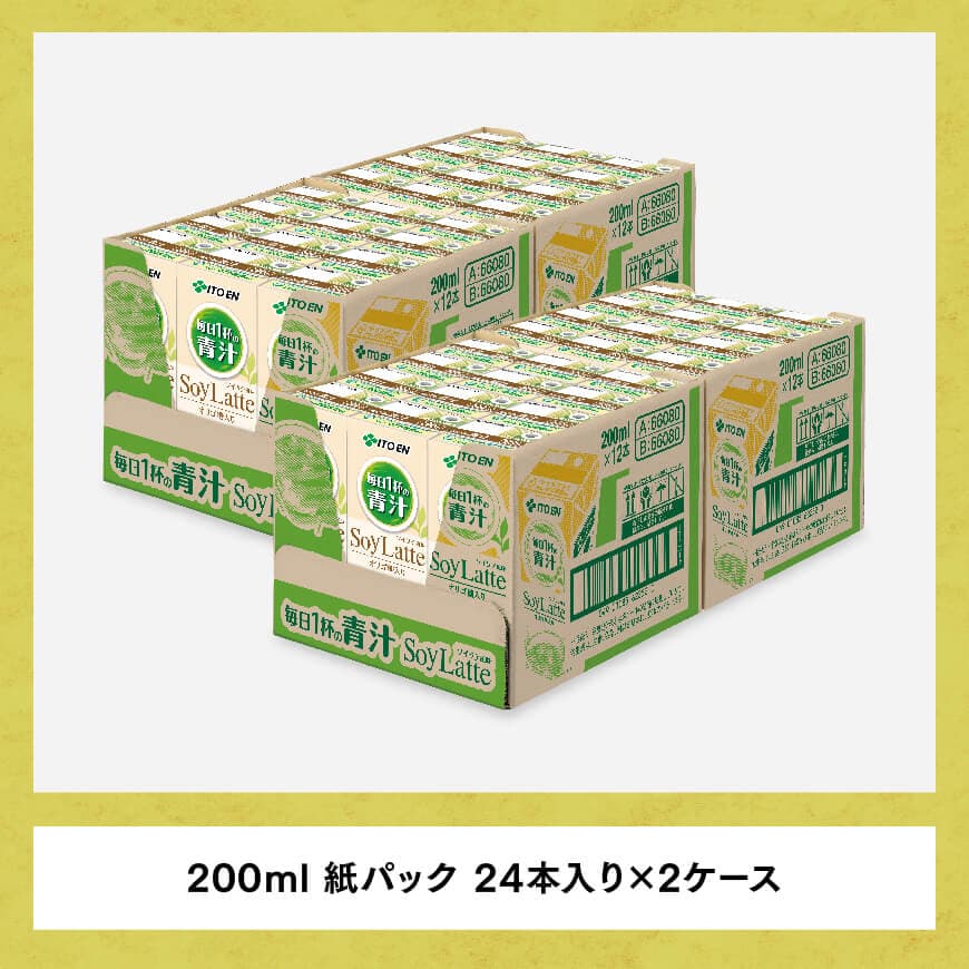 伊藤園 毎日１杯の青汁 ソイラテ風味（紙パック）200ml×48本 【 伊藤園 飲料類 青汁飲料 低カロリー ジュース 飲みもの 】[E7353]