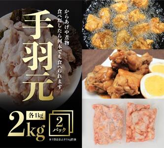 【令和8年1月発送分】宮崎県産若鶏　4種　6.5kg 【 国産 九州産 宮崎県産 鶏肉セット ムネ肉 ササミ 手羽元 ミンチ 鳥肉 とりにく 送料無料 川南町 】 [C06903r801] 令和8年1月発送分