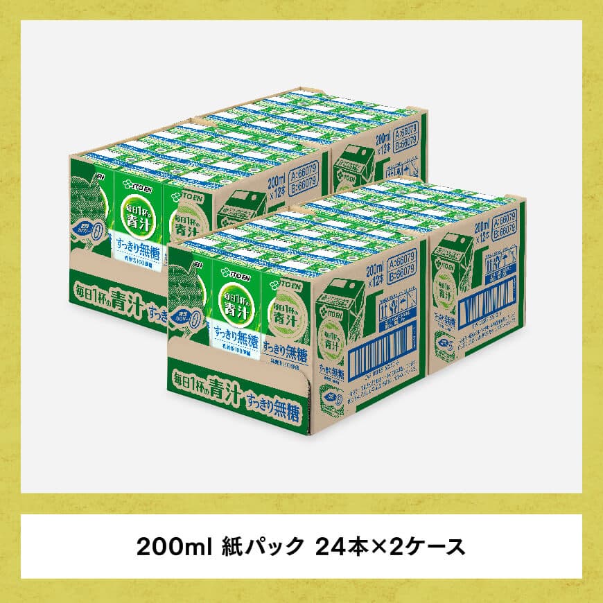 【3ヶ月定期便】毎日1杯の青汁無糖（紙パック）200ml×48本【 飲料類 野菜ジュース 野菜 ジュース 青汁 飲みもの 全3回 】[D07330t3]