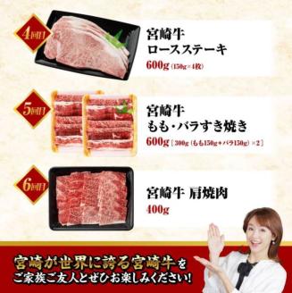 【 6ヶ月定期便 】 宮崎牛 3種 月替わり 定期便A 全6回　牛肉 A4～A5等級 宮崎牛 [E11012t6]