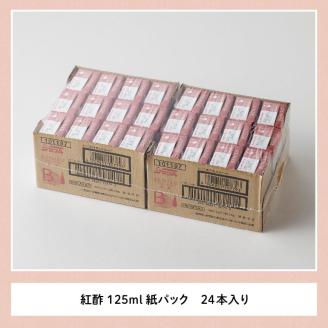 サンA 紅酢［機能性表示食品］紙パック 24本【飲料 ガラクトオリゴ糖 ビフィズス菌 腸内環境 便通改善 酢 紅酢】[E3002]