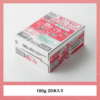 【3ヶ月定期便】伊藤園 熟トマト 190ｇ×20本【定期便 全3回 野菜飲料 野菜ジュース 野菜汁 ジュース トマトジュース 飲料 ソフトドリンク 完熟トマト】[D07314t3]