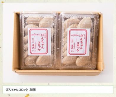 川南漁港『通浜直売所』びんちゃんコロッケ 【 人気商品 惣菜 ビンチョウマグロ ハモ ヘルシー 揚げるだけ 】[H1703]