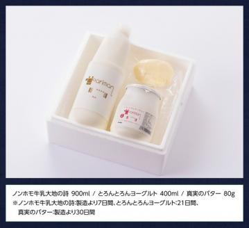 川南のさわやかな風セット 【 アリマン 乳製品 加工品 牛乳 ヨーグルト バター 】［E2901］