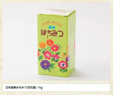 はちみつ（百花蜜）1ｋｇ【蜂蜜 国産 九州産 宮崎県産 はちみつ 川南町産】[G5701]