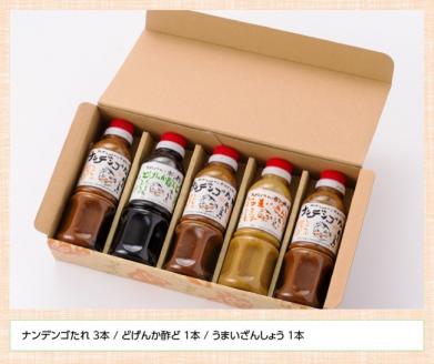 H2101ナンデンゴたれ　デンゴ三兄弟スペシャルセット【調味料 たれ ドレッシング 料理 万能 セット】[H2101]