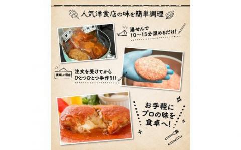 洋食屋さんのおいしいおかずセット 【３ヶ月定期便】[G1206]: 川南町ANAのふるさと納税