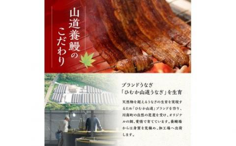 【食べログ評価高!！】名店の味 国産鰻 宮崎県産うなぎ蒲焼２尾と骨唐揚げ・肝焼のウナギセット 【 国産 うなぎ ウナギ 鰻 】 [G8408] ひむか山道うなぎ2尾「満喫セット」