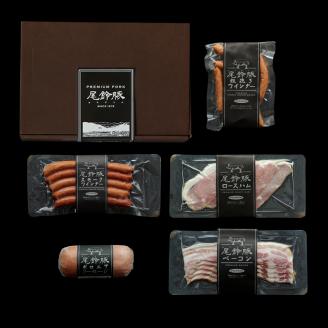 【PREMIUM PORK】尾鈴豚ハム・ソーセージ 詰め合わせ ５種 Aセット　豚肉[C09202]