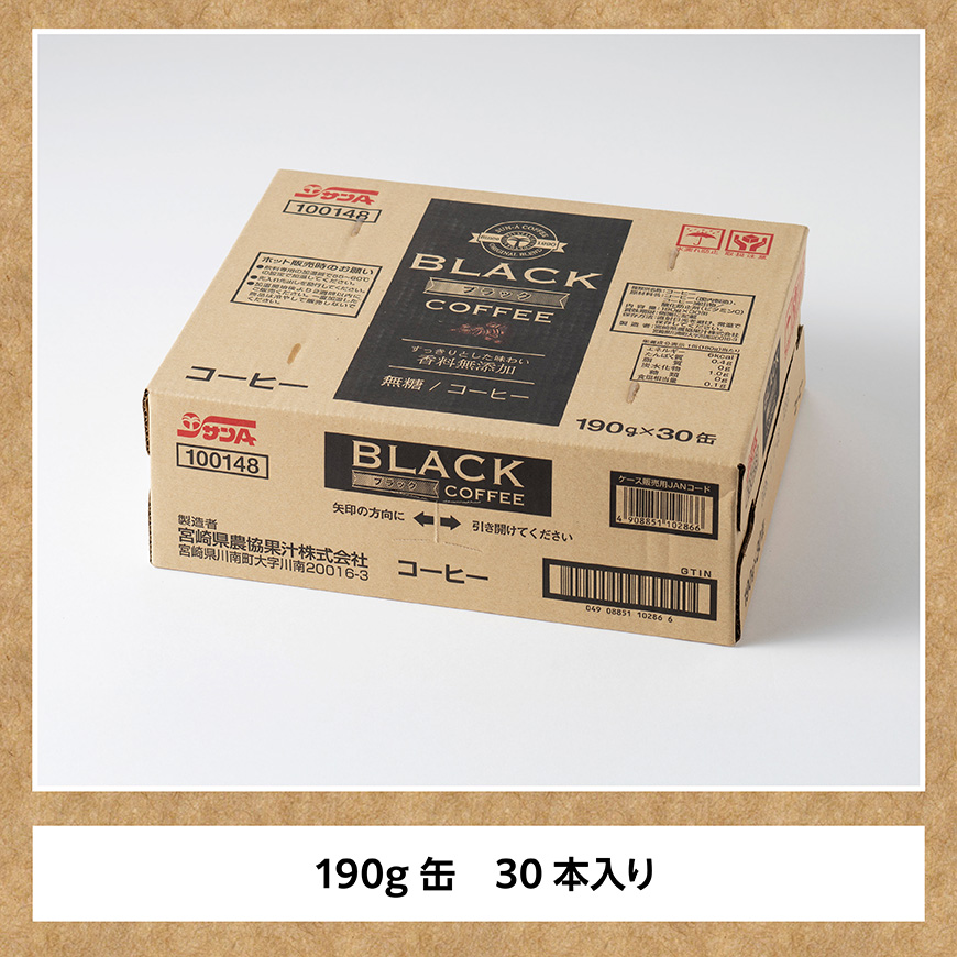 サンA無糖コーヒー190ｇ缶30本入り 【 飲料 コーヒー 無糖 珈琲 長期保存 缶 宮崎県産 川南町 持運び簡単 送料無料 】[C03003]