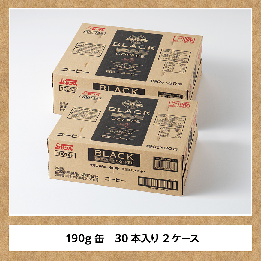 サンA無糖コーヒー190ｇ缶30本入り×2ケース 【 飲料 コーヒー 無糖 珈琲 長期保存 缶 宮崎県産 川南町 持運び簡単 送料無料 】[C03004]