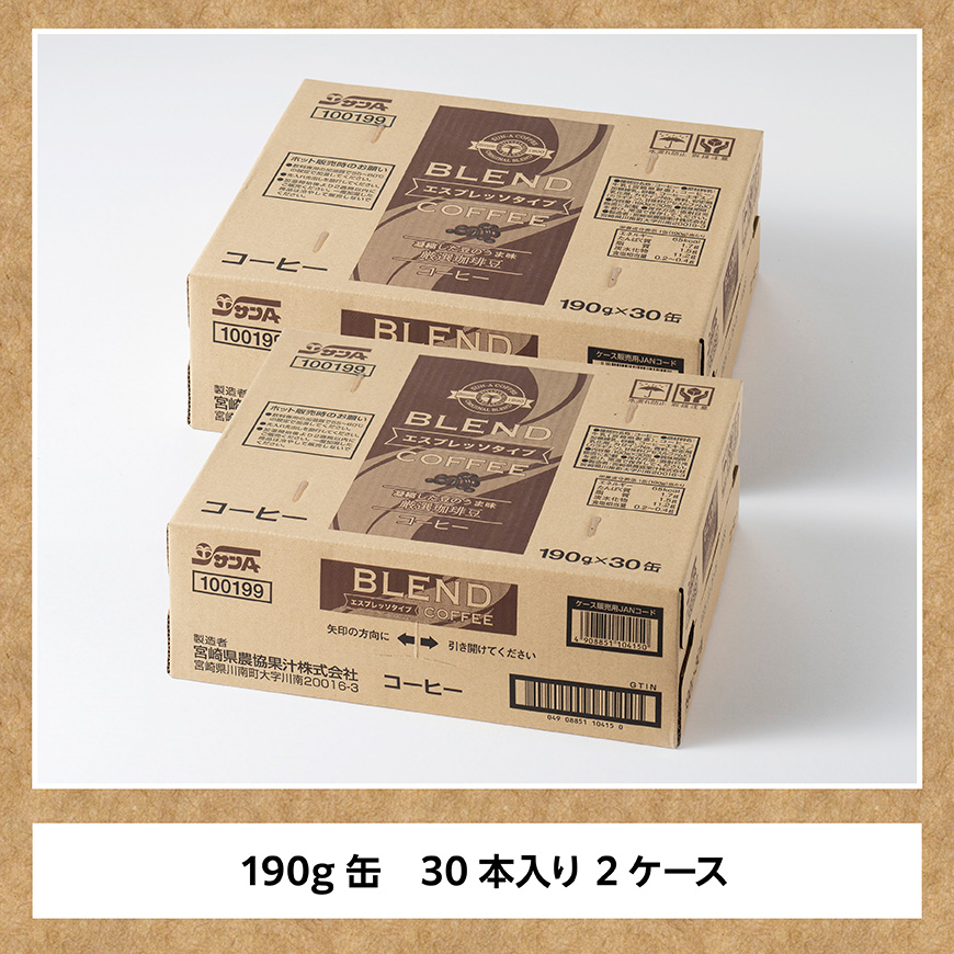 サンAブレンドコーヒー（エスプレッソタイプ）190ｇ缶30本入り×2ケース 【 飲料 コーヒー 珈琲 ブレンド エスプレッソ 長期保存 備蓄 九州 宮崎県産 川南町 持運び簡単 送料無料 】 [C03008]