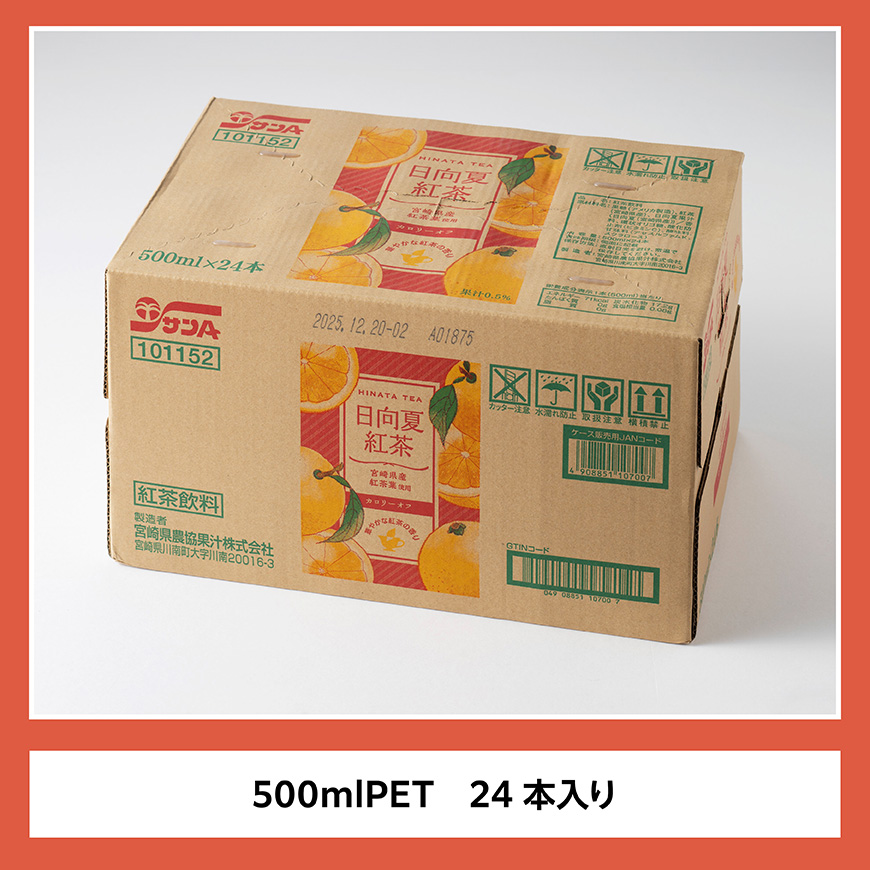 サンA 日向夏 紅茶 HINATA TEA 500mlＰＥＴ 24本 入り 【飲料 日向夏 紅茶 PET ジュース 長期保存 送料無料】 [C03013]