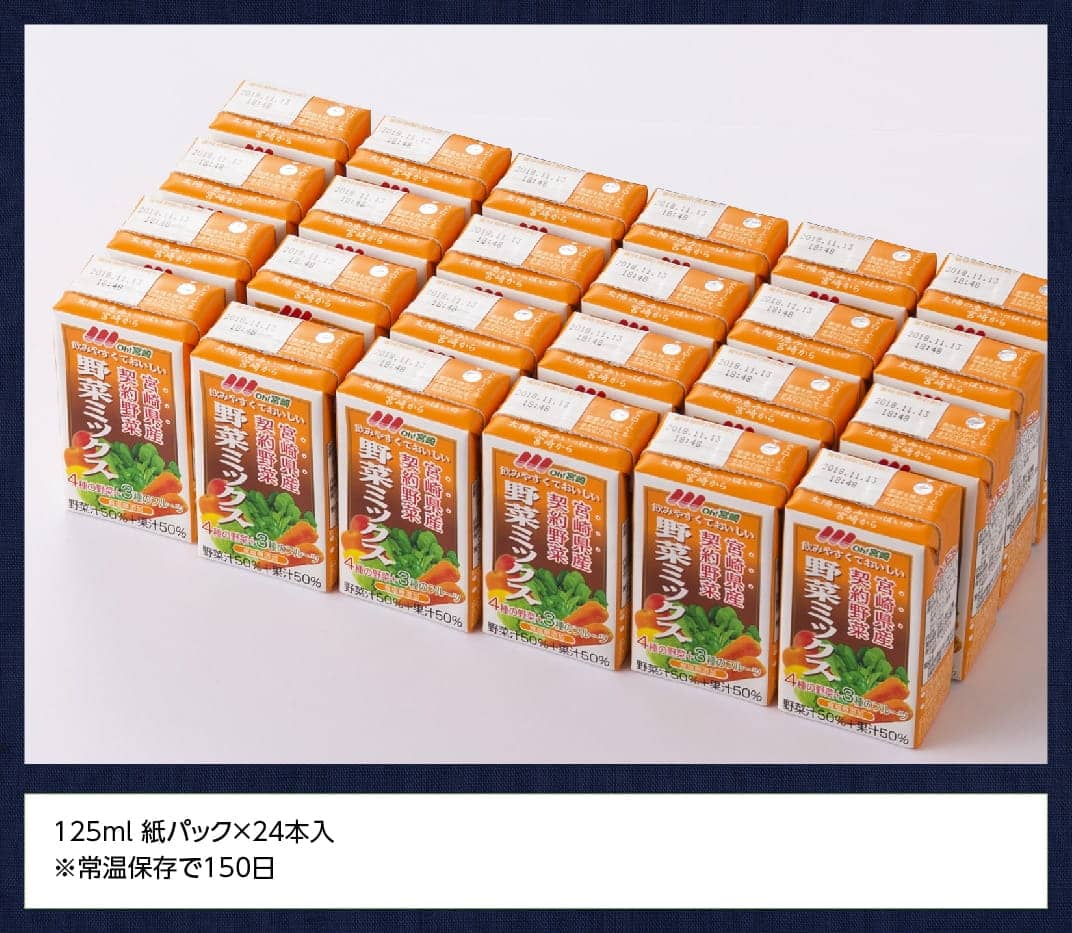 ※数量限定※【訳あり】サンAOh！宮崎野菜ミックス紙パック125ml×24本 【 野菜飲料 野菜ジュース ミックスジュース 飲料類 果汁飲料 】[C03027] 【訳あり】24本