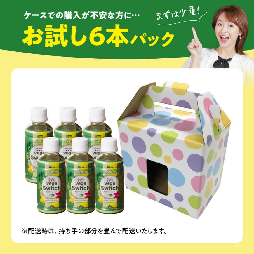 【サンA お試し】ベジスイッチ200mlPET 6本入り 【 野菜飲料 野菜ジュース ミックスジュース 飲料類 ジュース 】 [C03073]