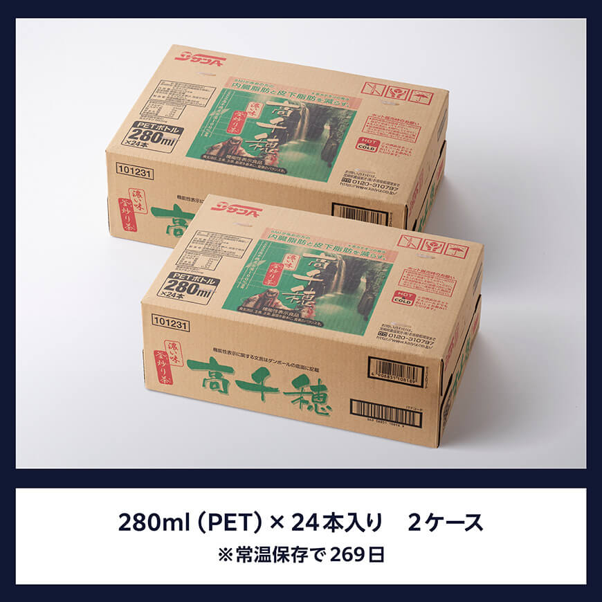 サンA 濃い味釜炒り茶(機能性表示食品)PET（280ml×48本） 【 お茶 釜炒り茶 飲料お茶 ペットボトルお茶 長期保存お茶 備蓄お茶 】[D03006]