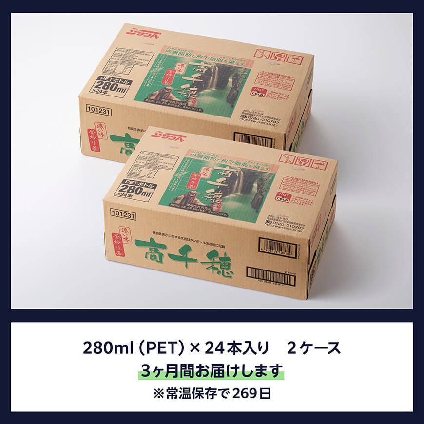 【3ヶ月定期便】 サンA 濃い味釜炒り茶(機能性表示食品)PET（280ml×48本） 【 お茶 釜炒り茶 飲料お茶 ペットボトルお茶 長期保存お茶 備蓄お茶 】[D03006t3]