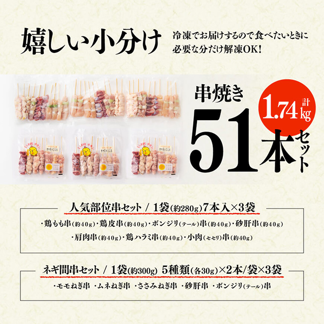 【令和8年2月発送分】宮崎県産若鶏 やきとり 人気部位串セット＆ネギまセット 計51本 肉鶏肉国産鶏肉九州産鶏肉宮崎県産鶏肉若鶏鶏肉焼鳥鶏肉やきとり鶏肉BBQ鶏肉バーベキュー [D07805r802] 令和8年2月発送分