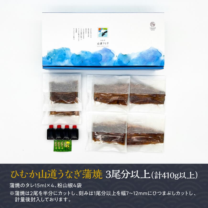 【食べログ評価高!！】【訳あり】ひむか山道うなぎ蒲焼2尾と刻みセット（410ｇ以上） 【 国産 九州産 宮崎県産 うなぎ ウナギ 鰻 蒲焼 】 [D08401]
