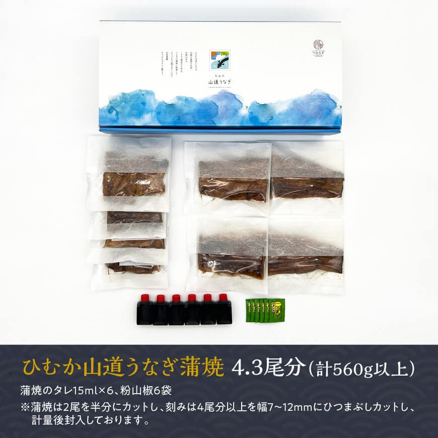 【食べログ評価高!！】【訳あり】ひむか山道うなぎ蒲焼2尾と刻みセット（560ｇ以上） 【 国産 九州産 宮崎県産 うなぎ ウナギ 鰻 蒲焼 】 [D08402]