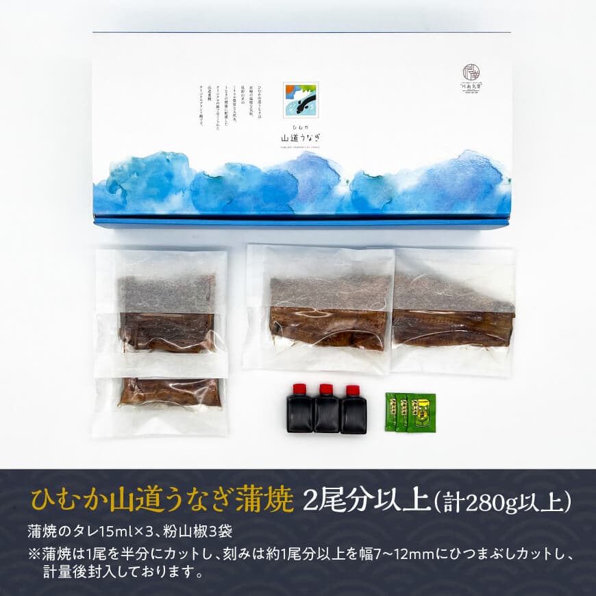 【食べログ評価高!！】【訳あり】ひむか山道うなぎ蒲焼1尾と刻みセット（280ｇ以上） 【 国産 九州産 宮崎県産 うなぎ ウナギ 鰻 蒲焼 】 [D08403]