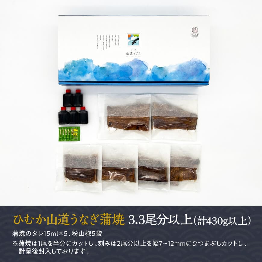 【食べログ評価高!！】【訳あり】ひむか山道うなぎ蒲焼1尾と刻みセット（430ｇ以上） 【 国産 九州産 宮崎県産 うなぎ ウナギ 鰻 蒲焼 】 [D08404]