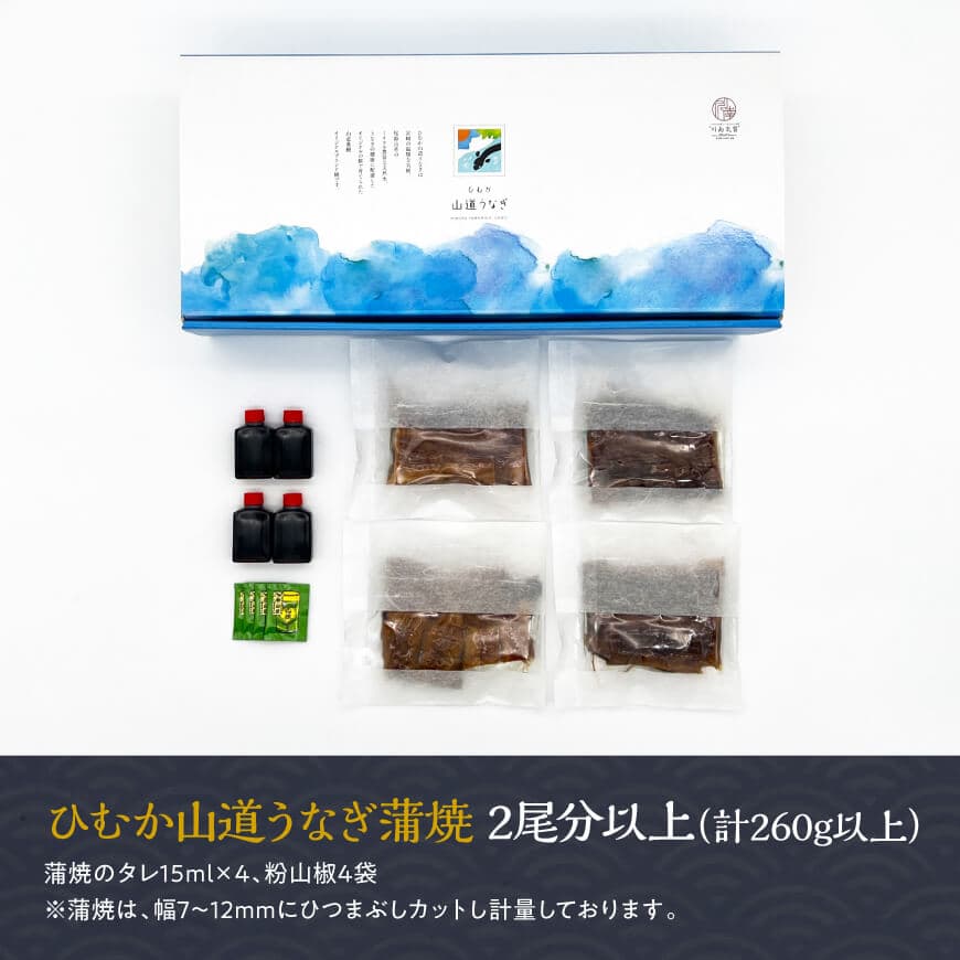 【食べログ評価高!！】【訳あり】ひむか山道うなぎ蒲焼ひつまぶしカット（260ｇ以上） 【 国産 九州産 宮崎県産 うなぎ ウナギ 鰻 蒲焼 】 [D08406]