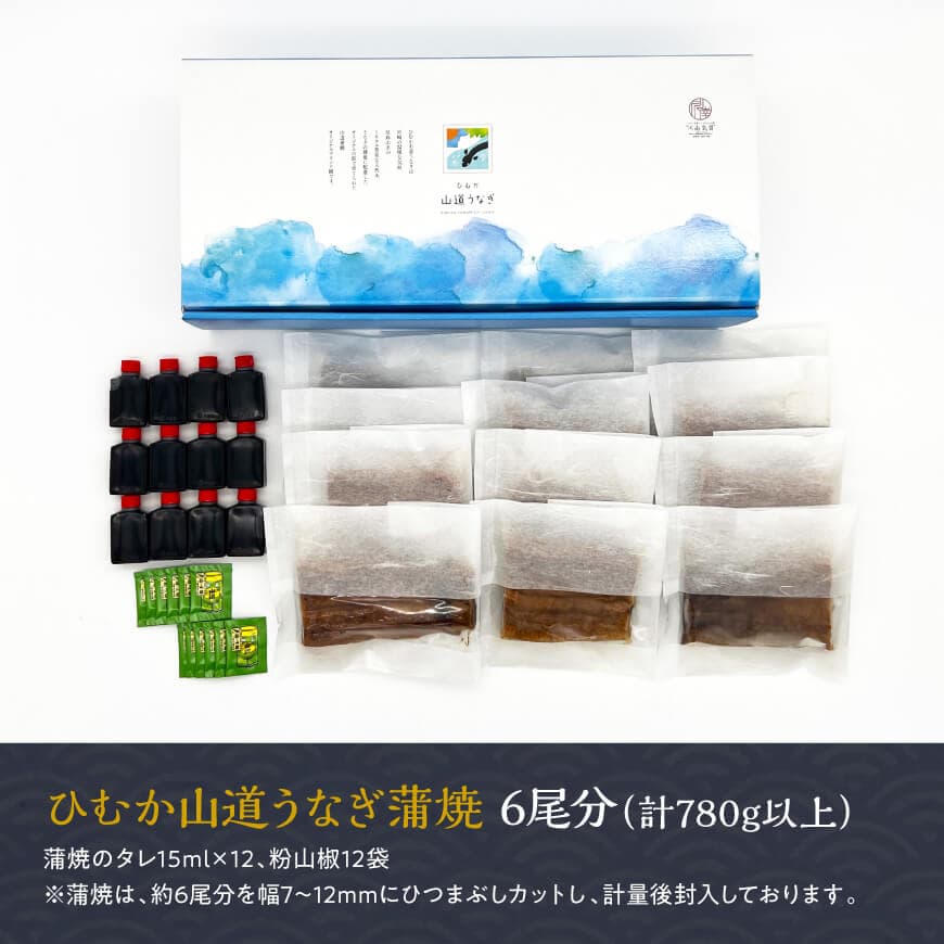 【食べログ評価高!！】【訳あり】ひむか山道うなぎ蒲焼ひつまぶしカット（780ｇ以上） 【 国産 九州産 宮崎県産 うなぎ ウナギ 鰻 蒲焼 】 [D08408]