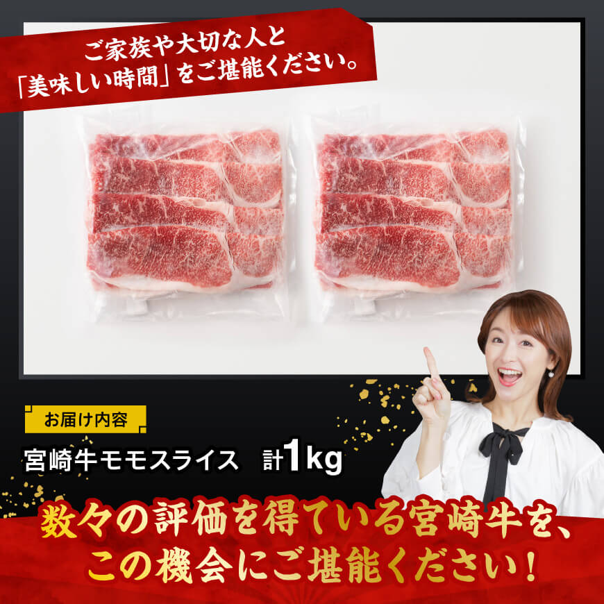 宮崎牛赤身スライス1kg 【 肉 牛肉 すき焼き しゃぶしゃぶ 】 [C11404] 【1kg】
